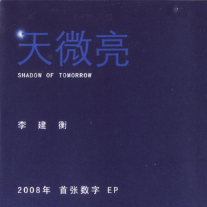 月亮怎能代表我的心