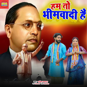 Ham To Bhimwadi Hain