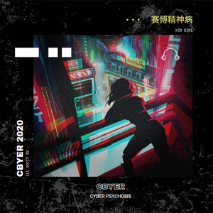赛博精神病（Prod By MAI）