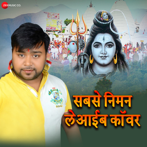 Sabse Niman Le Aaib Kanwar