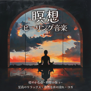 Relax Ambient θ波 (脳がとろける 超熟睡 雨)