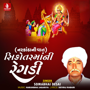 Sikotarmani Regadi (Narkanthani Vat), Pt. 2