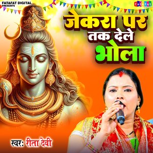 Jekara Par Tak Dele Bhola