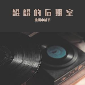 普遍（《七武士》片尾曲 cover Rin'）