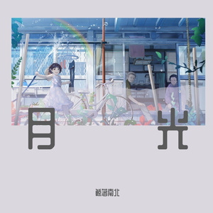遇见