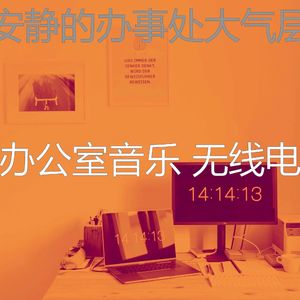 有趣合作办公空间情怀