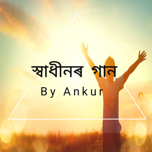 Swadhinar Gaan