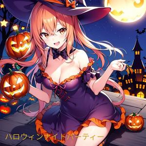 ハロウィンナイトパーティー