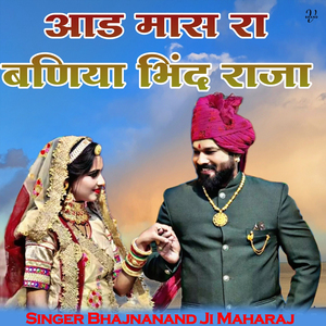 आड मास रा बणिया भिंद राजा