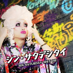 シン・サタデシタイ