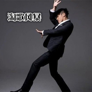 我怀念的是经典嗨