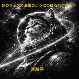 雪の香りが運ぶブラスライン