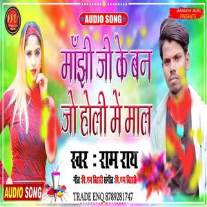 Maghi Ji Ke Ban Jo Holi Me