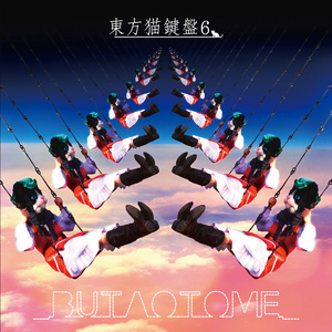 水際の草×東の国のワルツ