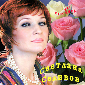 Заветные слова