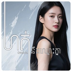 ហត់នឹងឈ្លោះគ្នា