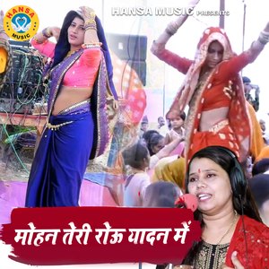 Mohan Teri Roun Yaadan mein