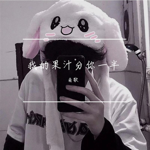 我的果汁分你一半（翻自 小头菜）