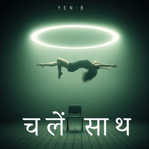 चलें साथ