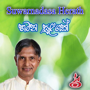 Hamana Sulagak