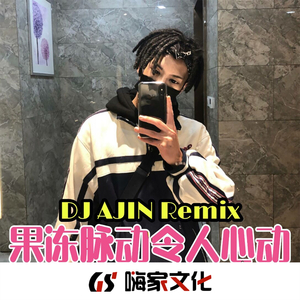 一袋米要扛几楼(DJ版)