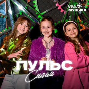 Пульс