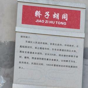 北京胡同 - 副本