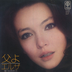 エルザのテーマ