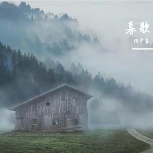 远在北方孤独的鬼（Cover花粥）-陌夕暮（翻自 花粥）