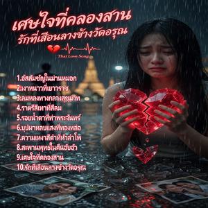 รักที่เลือนลางข้างวัดอรุณ