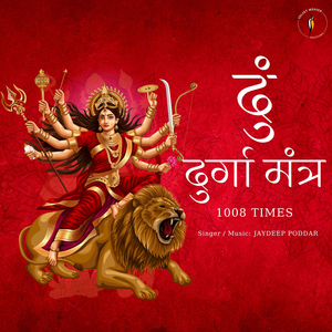 Dumm Durga Mantra