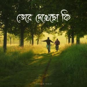 ভেবে দেখেছো কি