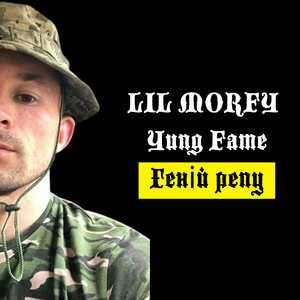 Тут МС приїхав (feat. YUNG FAME , MC Петя)