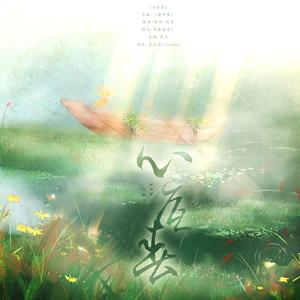 「南柯柯生贺」心底春