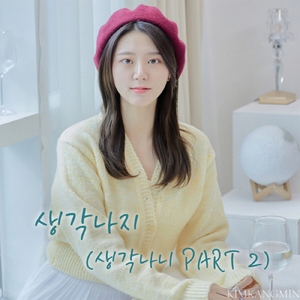 생각나지 I Remember You (feat. 호수 Hosoo) [생각나니 Do You Remember Me?, Pt. 2]