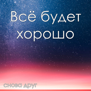 Нормально