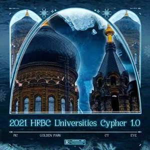 2021HRBC UNIVERSITIES Cypher 1.0