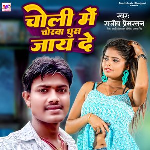 Choli Me Chorwa Ghus Jaye De