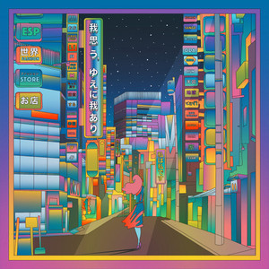 徒歩，徒歩，徒歩