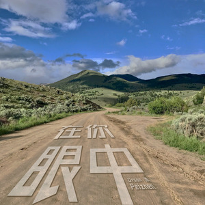 在你眼中 (In Your Eyes)