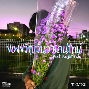 ของขวัญวันวาเลนไทน์