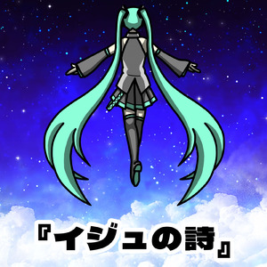 イジュの詩 (feat. 初音ミク) [Instrumental with chorus]