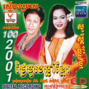 កំណួចចិត្តស្នេហ៍តែអូនមួយ