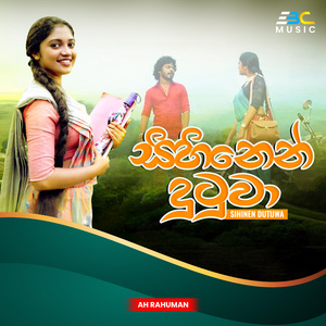 Sihinen Dutuwa (Teacher Amma Song)