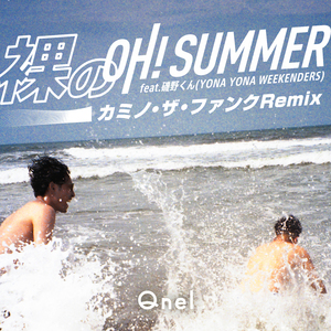 裸のOh ! Summer (カミノ・ザ・ファンク Remix)