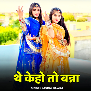 The Keho To Banna