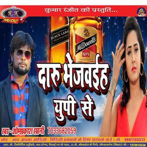 Daru Bhejwaiha Up Se (Omprkash Sahani)