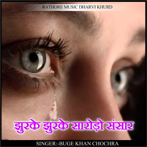 jhurke jhurke sarodo sansar