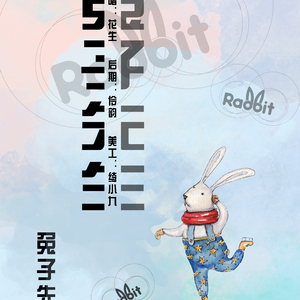 兔子先生（Cover 洛天依）