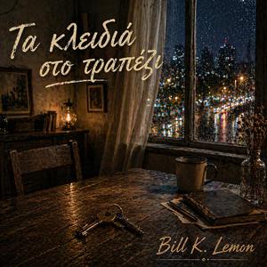 Τα κλειδιά στο τραπέζι